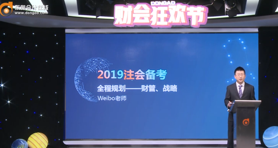 Weibo老師解讀：2019年注會財管、戰(zhàn)略全程備考規(guī)劃