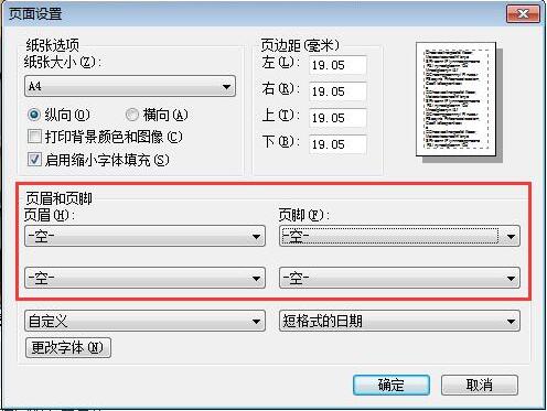 初級會計(jì)頁眉頁腳