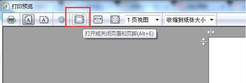 初級會計(jì)打印清除頁眉頁腳