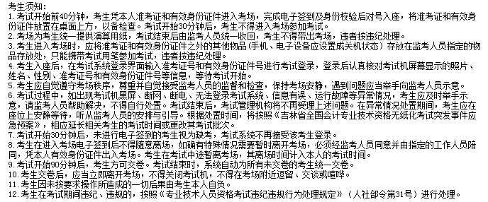 初級會計(jì)吉林考生須知