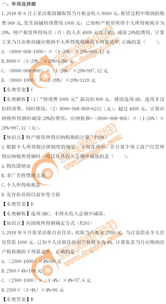 《經(jīng)濟(jì)法基礎(chǔ)》5.11第二批次真題解析