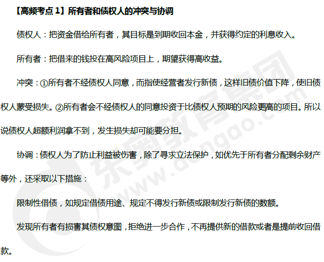 所有者和債權人的沖突與協(xié)調 所有者和債權人的沖突與協(xié)調