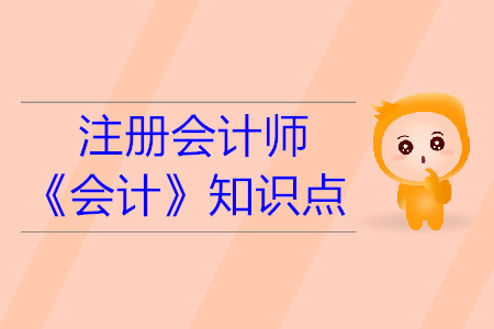 長期股權(quán)投資的成本法_2019年注會會計基礎(chǔ)階段知識點