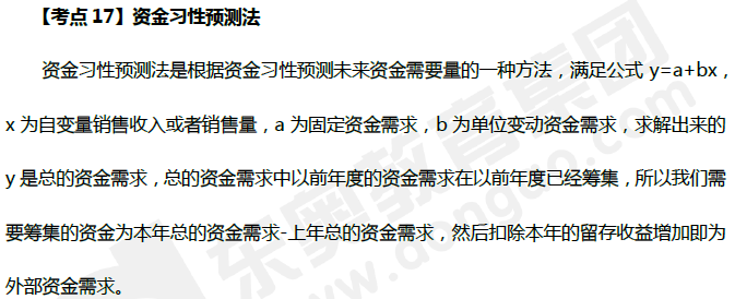 資金習(xí)性預(yù)測(cè)法