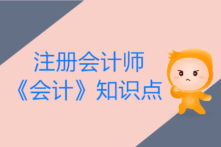 共同經(jīng)營中合營方的會計(jì)處理_2019年注會會計(jì)基礎(chǔ)階段知識點(diǎn)