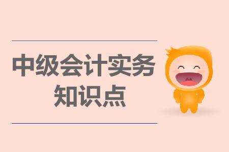 資產(chǎn)負(fù)債表日后調(diào)整事項的處理原則_中級會計實務(wù)必備知識點