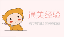 2019年初級(jí)會(huì)計(jì)職稱通關(guān)經(jīng)驗(yàn)