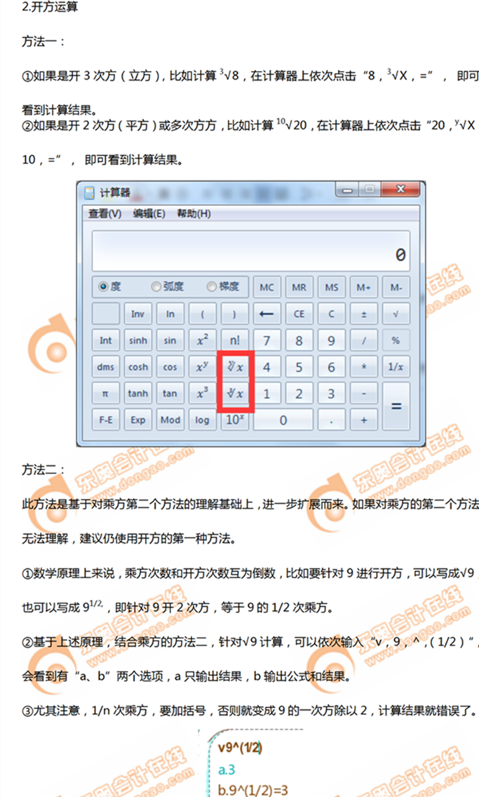 機(jī)考計算器中根號的輸入及運算