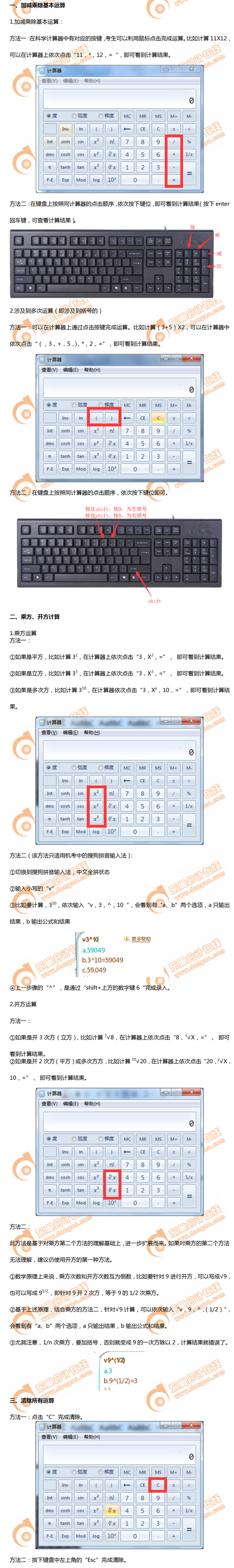 機(jī)考計(jì)算器如何使用？