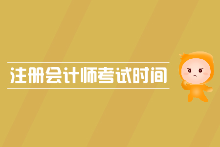 2020年海南省cpa報名時間公布了嗎？