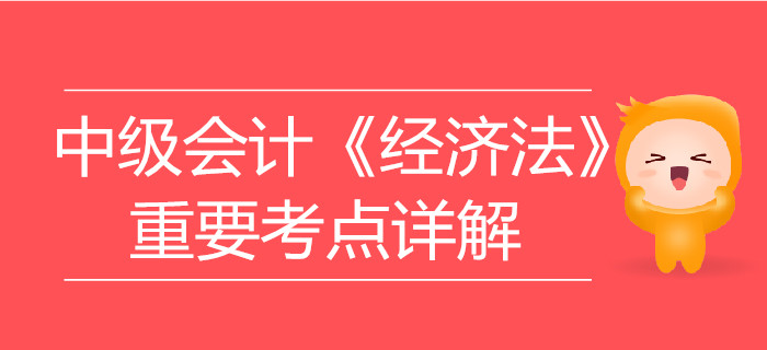 中級會計《經(jīng)濟法》第二章公司法律制度-有限責(zé)任公司異議股權(quán)回購