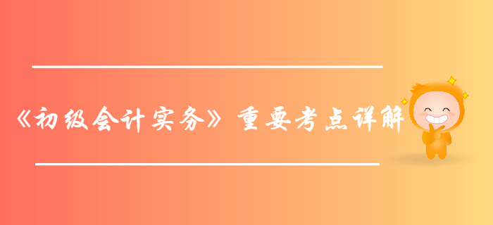 2020年《初級會計實務(wù)》重要考點(diǎn)詳解-盈余公積