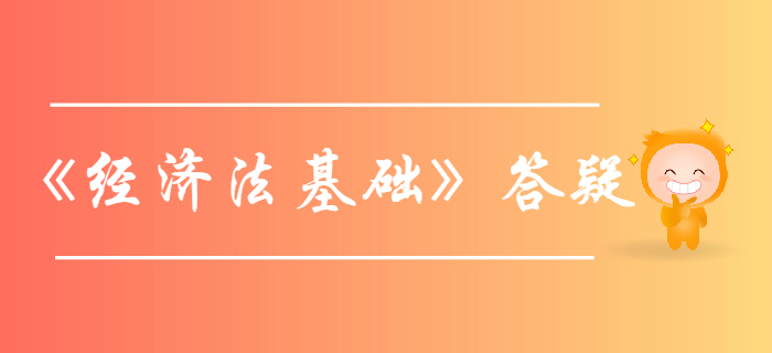 超額累進稅率_初級會計《經(jīng)濟法基礎(chǔ)》第五章答疑