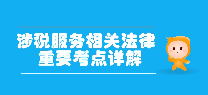 稅務師《涉稅服務相關法律》第一章行政法基本理論-行政法原則