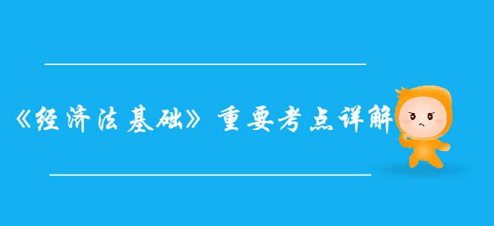 初級會計師《經(jīng)濟法基礎(chǔ)》第五章重要考點詳解-源泉扣繳
