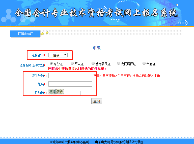 準(zhǔn)考證打印具體操作 準(zhǔn)考證打印具體操作