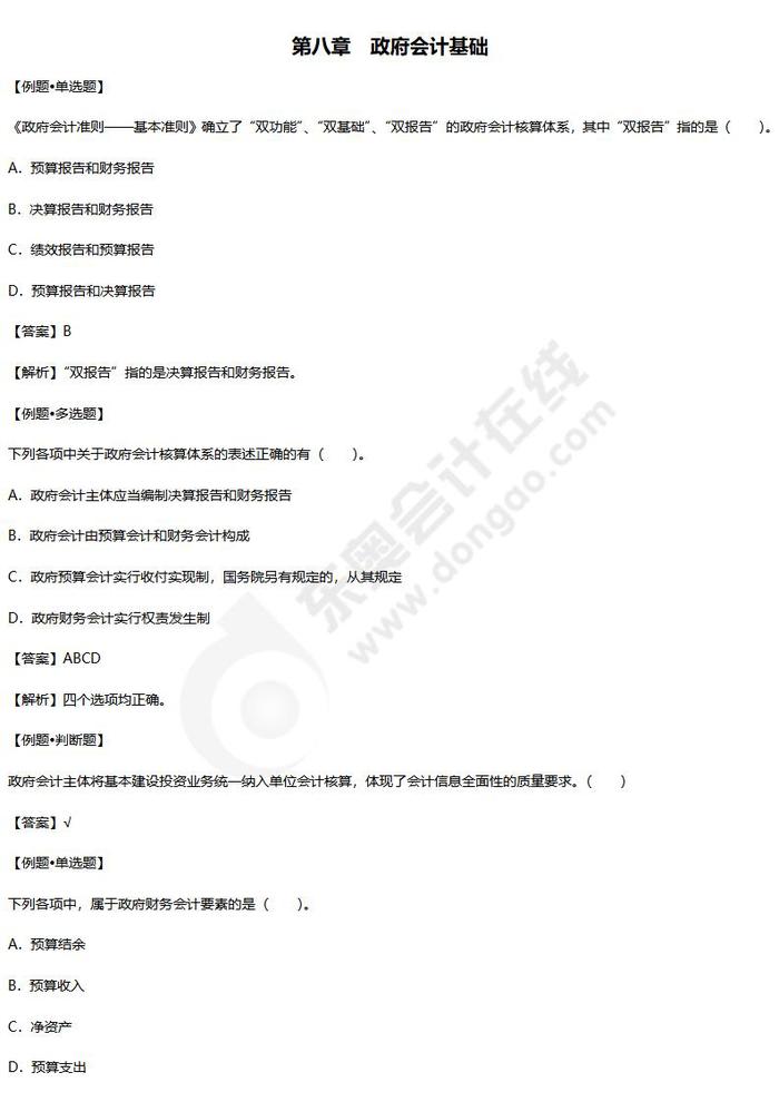 初級會計實務(wù)練習題