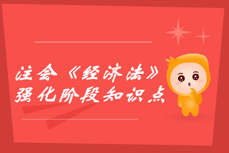 公司法基本概念與制度_2019年注會經(jīng)濟(jì)法強(qiáng)化階段知識點(diǎn)