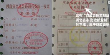 財政票據