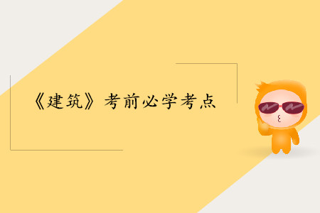 現(xiàn)金流量圖_中級(jí)經(jīng)濟(jì)師建筑考點(diǎn)