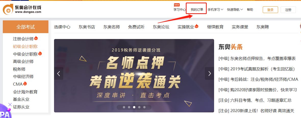 圖1、從首頁登陸
