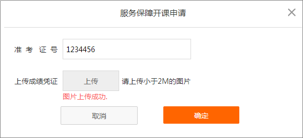 圖6、圖片上傳成功