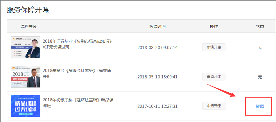 圖9、進(jìn)入查看申請記錄界面