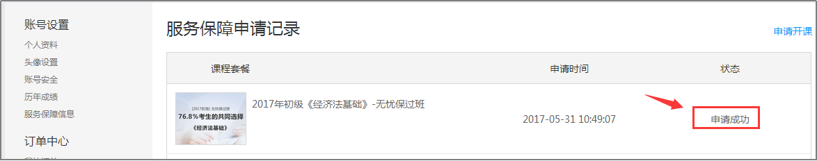 圖10、申請成功