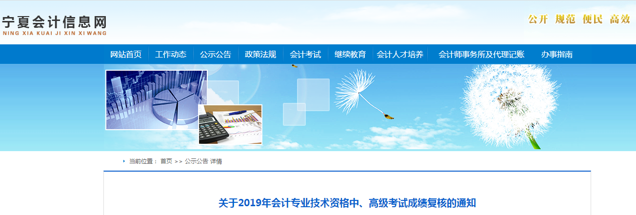 寧夏2019年中級(jí)會(huì)計(jì)考試成績復(fù)核通知