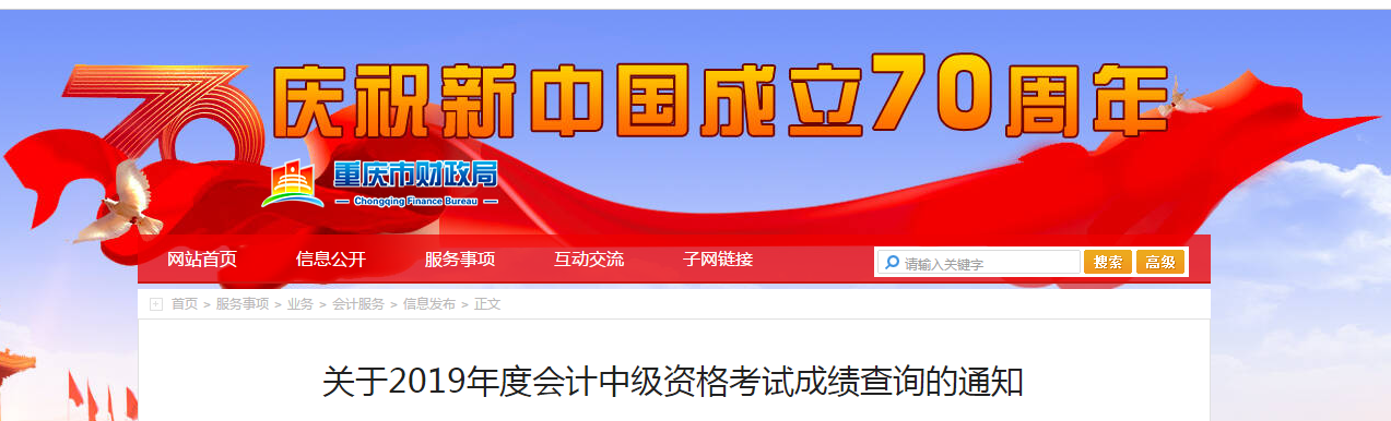 重慶市2019年中級會計師成績復核需要哪些資料？