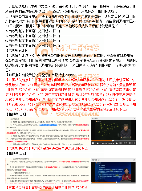 注會經(jīng)濟(jì)法真題