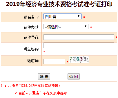 四川中級經(jīng)濟師準(zhǔn)考證打印入口是什么？