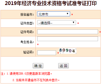 北京中級(jí)經(jīng)濟(jì)師準(zhǔn)考證打印入口開通了嗎？