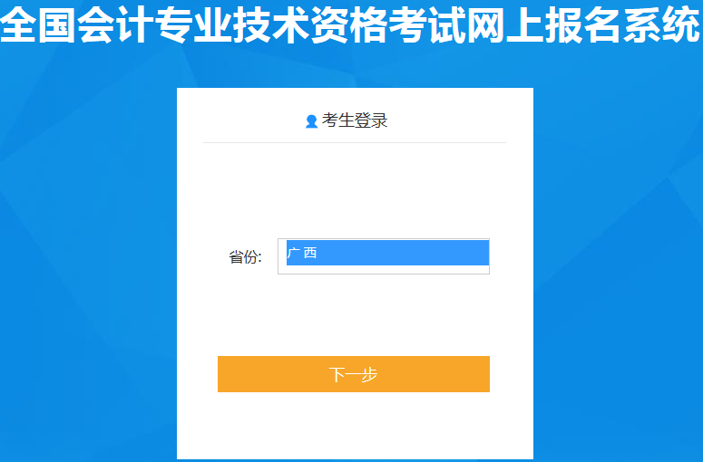 廣西2020年初級會(huì)計(jì)報(bào)名入口11月1日開通