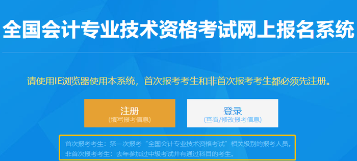 初級(jí)會(huì)計(jì)職稱報(bào)名注冊(cè)、登陸界面
