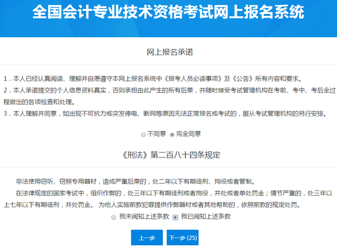 初級(jí)會(huì)計(jì)網(wǎng)上報(bào)名承諾