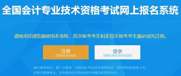 遼寧2020年初級(jí)會(huì)計(jì)報(bào)名入口11月4日已開通，欲報(bào)從速！