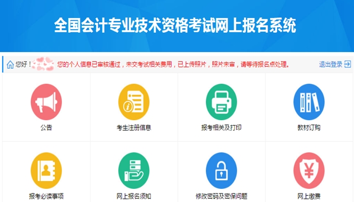核對(duì)報(bào)名信息，繳納報(bào)名費(fèi)用