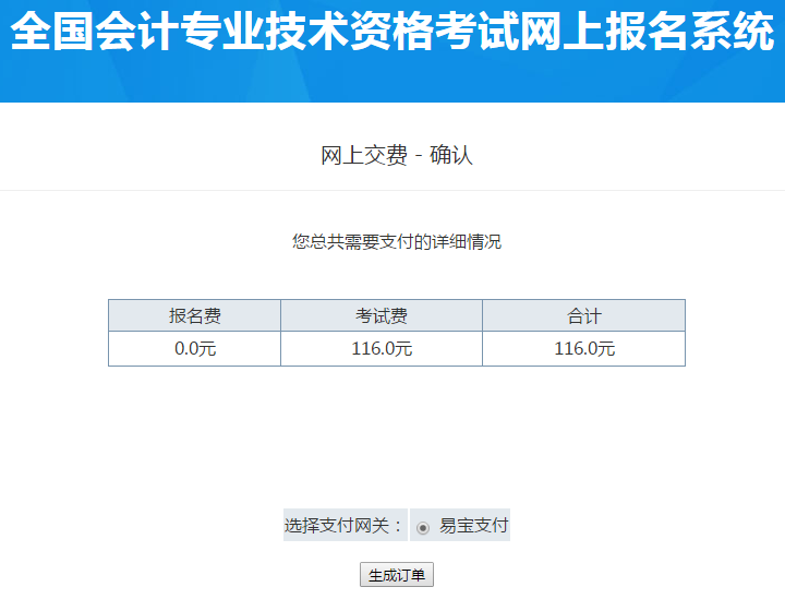 繳納初級(jí)會(huì)計(jì)師報(bào)名費(fèi)用