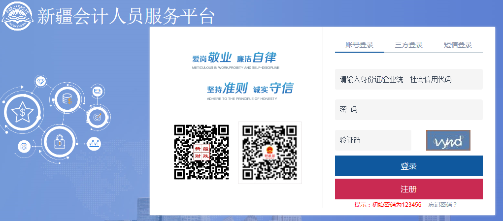 新疆考生注意：2020年初級(jí)會(huì)計(jì)報(bào)名入口11月7日已開(kāi)通