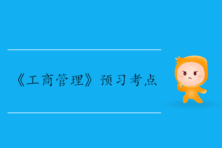 企業(yè)戰(zhàn)略的特征與層次_2020年中級經(jīng)濟師工商考點