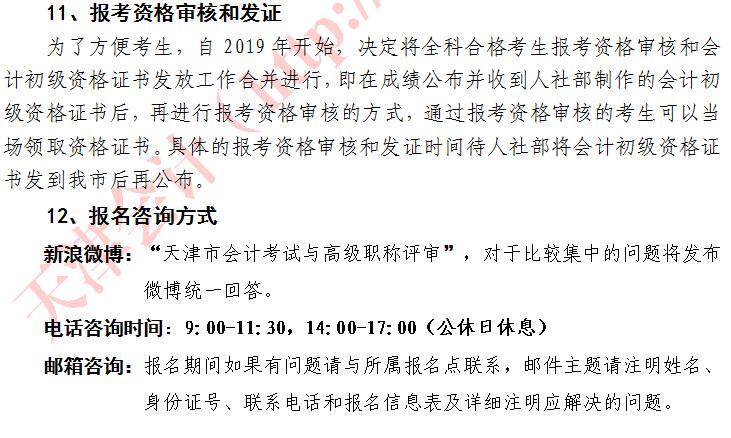 2020天津初級(jí)會(huì)計(jì)職稱報(bào)名須知
