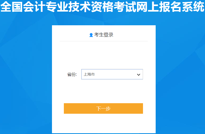 上海2020年初級會計報名入口11月18日開通，快來報名！