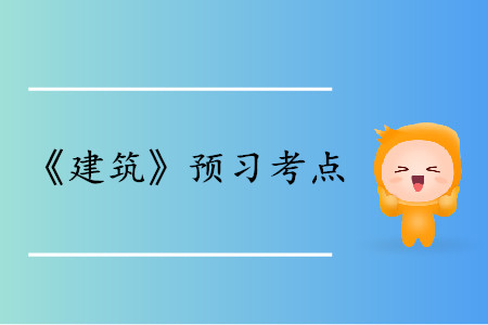 單利和復(fù)利_2020年中級經(jīng)濟師建筑考點
