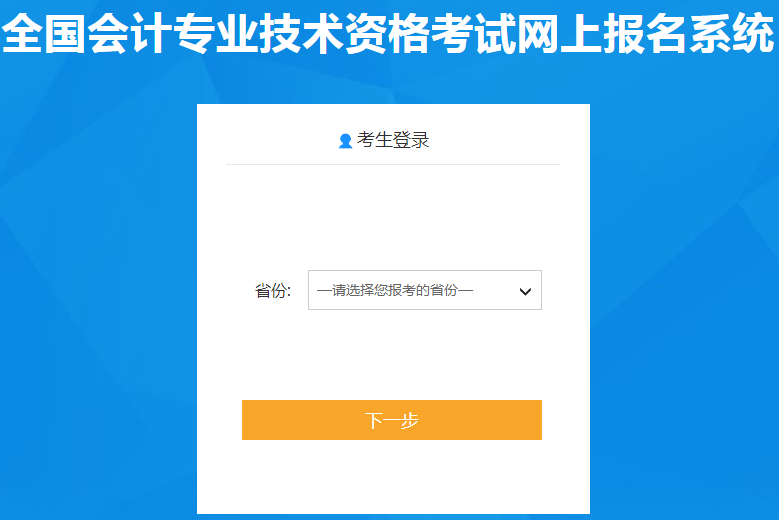 選擇報考地區(qū)省份