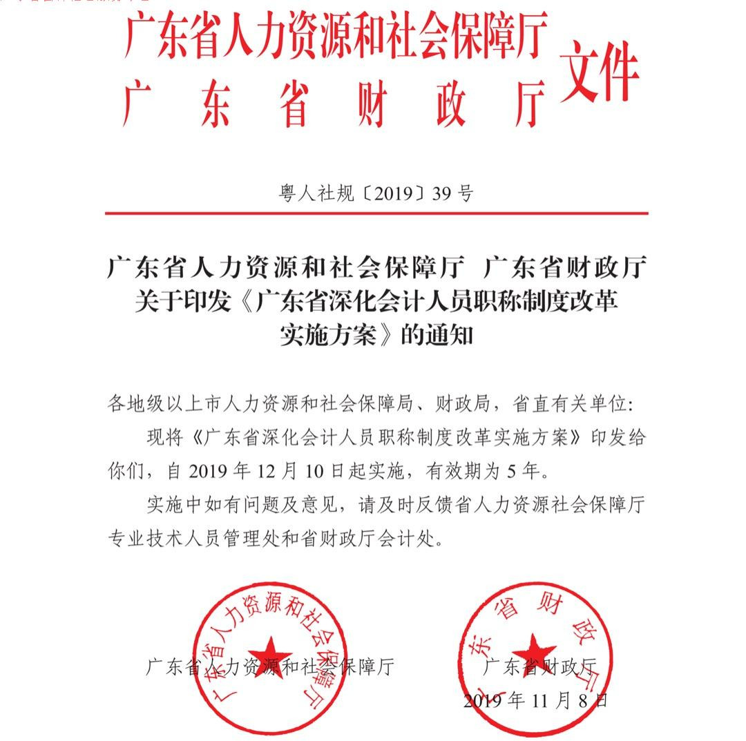 廣東?。褐屑?jí)經(jīng)濟(jì)師財(cái)政稅收證書可視同會(huì)計(jì)師職稱參加高會(huì)考試與評(píng)審！