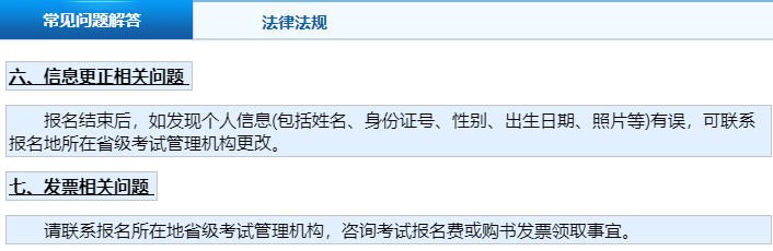 信息更正相關(guān)問題