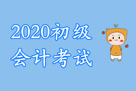 初級會計(jì)師考試當(dāng)場出成績嗎?