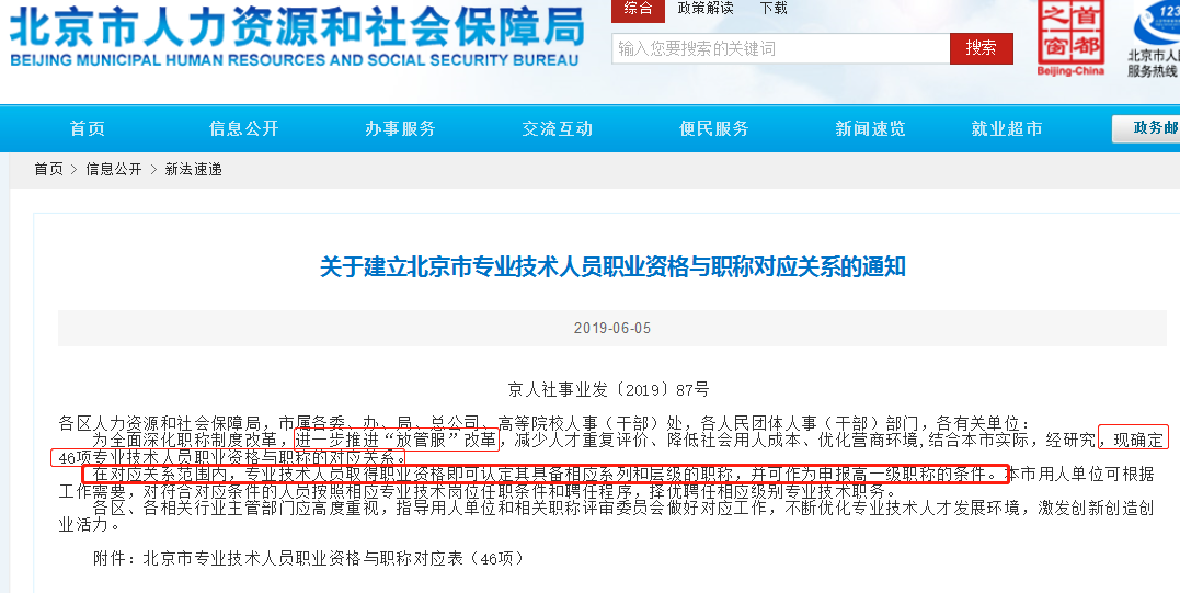 北京注會(huì)、中級(jí)建立對(duì)應(yīng)關(guān)系