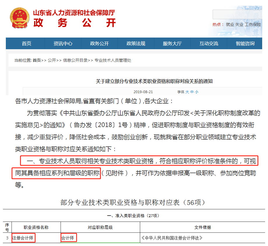 “打通”式政策落地！注冊(cè)會(huì)計(jì)師對(duì)應(yīng)會(huì)計(jì)師